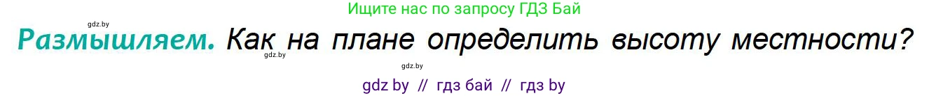 География, 6 класс Учебник, авторы: Кольмакова Елена Генадьевна, Пикулик Валентина Владимировна, издательство Народная асвета, Минск, 2022, страница 23, Условие