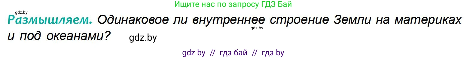 География, 6 класс Учебник, авторы: Кольмакова Елена Генадьевна, Пикулик Валентина Владимировна, издательство Народная асвета, Минск, 2022, страница 49, Условие
