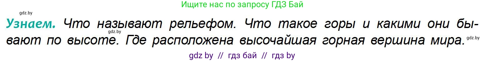 География, 6 класс Учебник, авторы: Кольмакова Елена Генадьевна, Пикулик Валентина Владимировна, издательство Народная асвета, Минск, 2022, страница 72, Условие