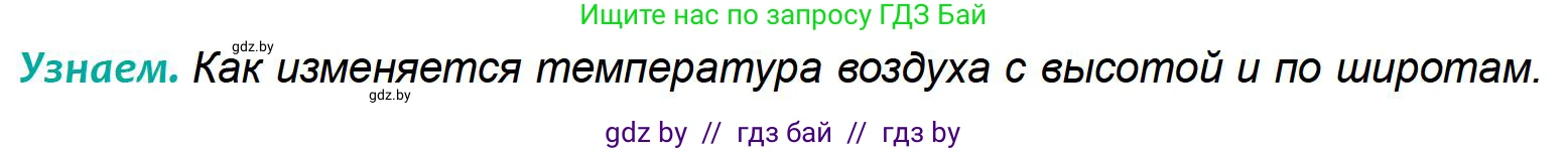 География, 6 класс Учебник, авторы: Кольмакова Елена Генадьевна, Пикулик Валентина Владимировна, издательство Народная асвета, Минск, 2022, страница 92, Условие