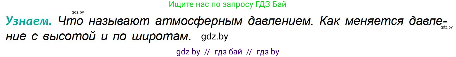 География, 6 класс Учебник, авторы: Кольмакова Елена Генадьевна, Пикулик Валентина Владимировна, издательство Народная асвета, Минск, 2022, страница 98, Условие