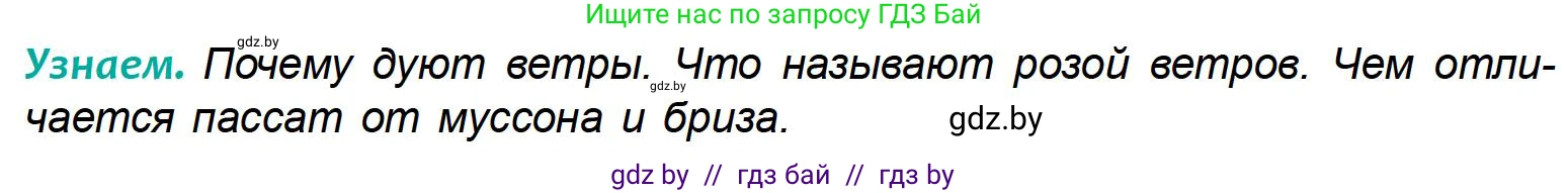 География, 6 класс Учебник, авторы: Кольмакова Елена Генадьевна, Пикулик Валентина Владимировна, издательство Народная асвета, Минск, 2022, страница 103, Условие