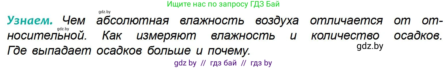 География, 6 класс Учебник, авторы: Кольмакова Елена Генадьевна, Пикулик Валентина Владимировна, издательство Народная асвета, Минск, 2022, страница 110, Условие