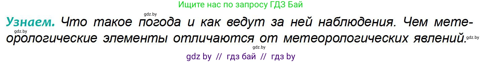 География, 6 класс Учебник, авторы: Кольмакова Елена Генадьевна, Пикулик Валентина Владимировна, издательство Народная асвета, Минск, 2022, страница 114, Условие
