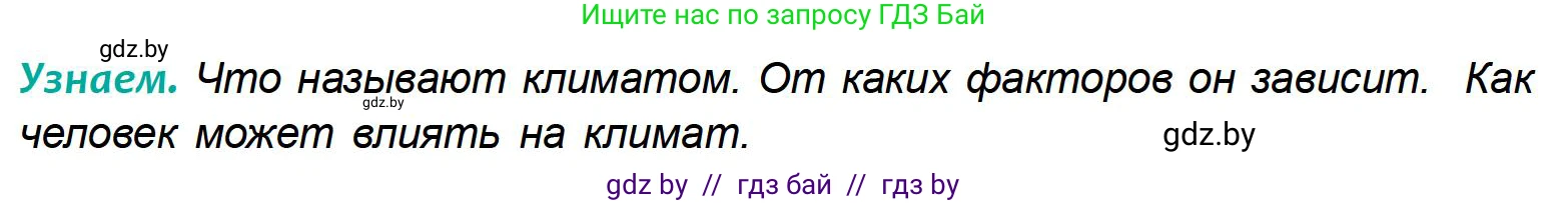 География, 6 класс Учебник, авторы: Кольмакова Елена Генадьевна, Пикулик Валентина Владимировна, издательство Народная асвета, Минск, 2022, страница 118, Условие