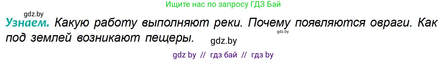 География, 6 класс Учебник, авторы: Кольмакова Елена Генадьевна, Пикулик Валентина Владимировна, издательство Народная асвета, Минск, 2022, страница 150, Условие