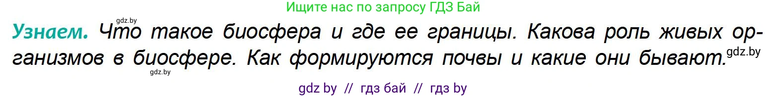 География, 6 класс Учебник, авторы: Кольмакова Елена Генадьевна, Пикулик Валентина Владимировна, издательство Народная асвета, Минск, 2022, страница 169, Условие