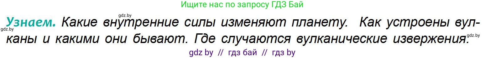 География, 6 класс Учебник, авторы: Кольмакова Елена Генадьевна, Пикулик Валентина Владимировна, издательство Народная асвета, Минск, 2022, страница 60, Условие