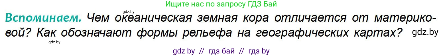 География, 6 класс Учебник, авторы: Кольмакова Елена Генадьевна, Пикулик Валентина Владимировна, издательство Народная асвета, Минск, 2022, страница 79, Условие