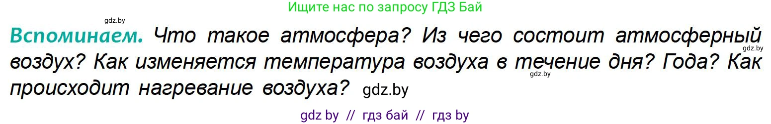 География, 6 класс Учебник, авторы: Кольмакова Елена Генадьевна, Пикулик Валентина Владимировна, издательство Народная асвета, Минск, 2022, страница 92, Условие