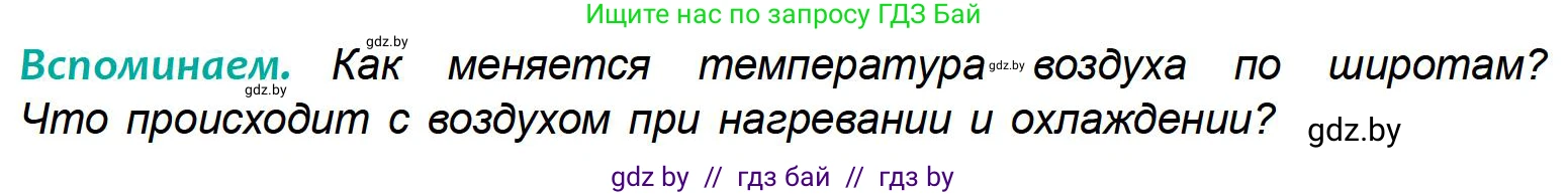 География, 6 класс Учебник, авторы: Кольмакова Елена Генадьевна, Пикулик Валентина Владимировна, издательство Народная асвета, Минск, 2022, страница 98, Условие