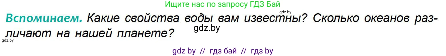 География, 6 класс Учебник, авторы: Кольмакова Елена Генадьевна, Пикулик Валентина Владимировна, издательство Народная асвета, Минск, 2022, страница 124, Условие