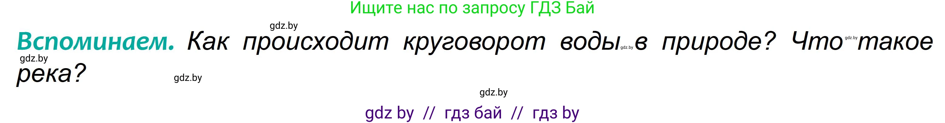География, 6 класс Учебник, авторы: Кольмакова Елена Генадьевна, Пикулик Валентина Владимировна, издательство Народная асвета, Минск, 2022, страница 146, Условие