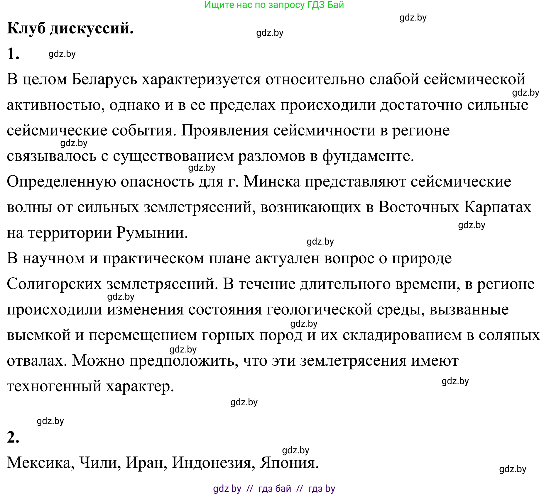 География, 6 класс Учебник, авторы: Кольмакова Елена Генадьевна, Пикулик Валентина Владимировна, издательство Народная асвета, Минск, 2022, страница 71, Решение