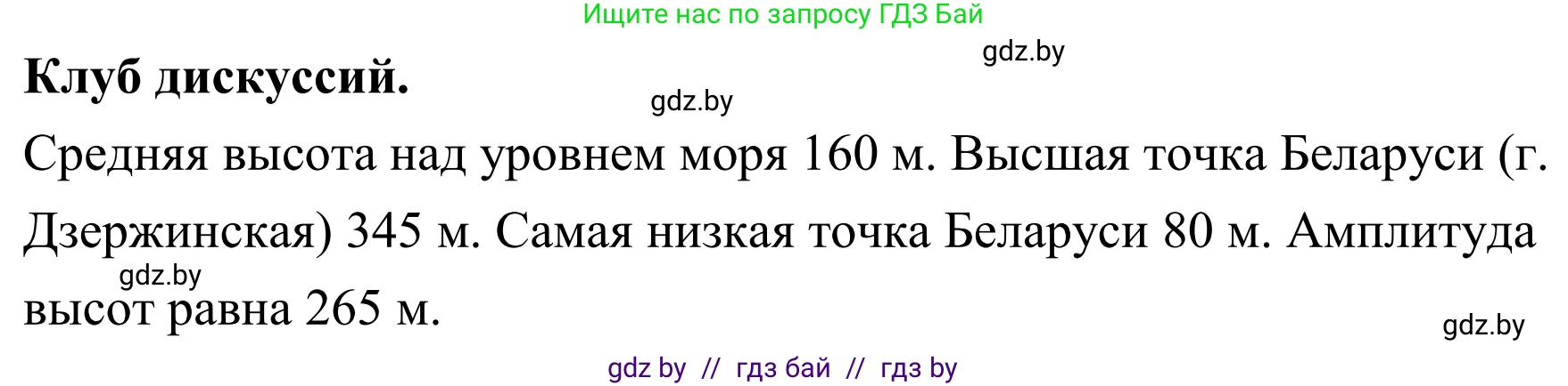 География, 6 класс Учебник, авторы: Кольмакова Елена Генадьевна, Пикулик Валентина Владимировна, издательство Народная асвета, Минск, 2022, страница 76, Решение