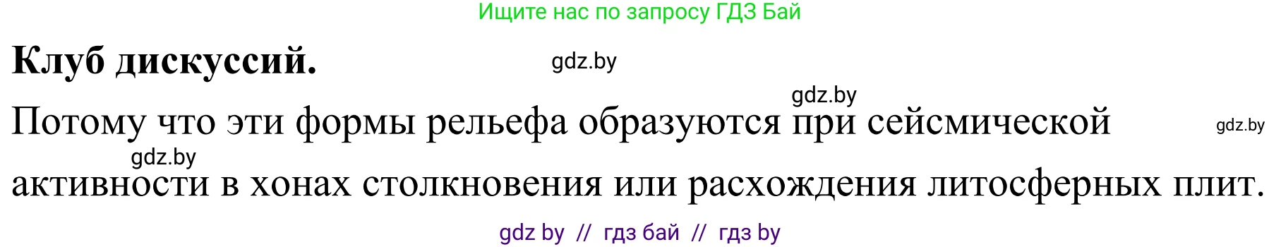 География, 6 класс Учебник, авторы: Кольмакова Елена Генадьевна, Пикулик Валентина Владимировна, издательство Народная асвета, Минск, 2022, страница 86, Решение