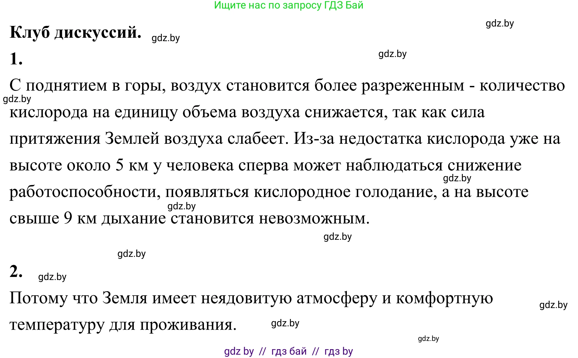 География, 6 класс Учебник, авторы: Кольмакова Елена Генадьевна, Пикулик Валентина Владимировна, издательство Народная асвета, Минск, 2022, страница 92, Решение