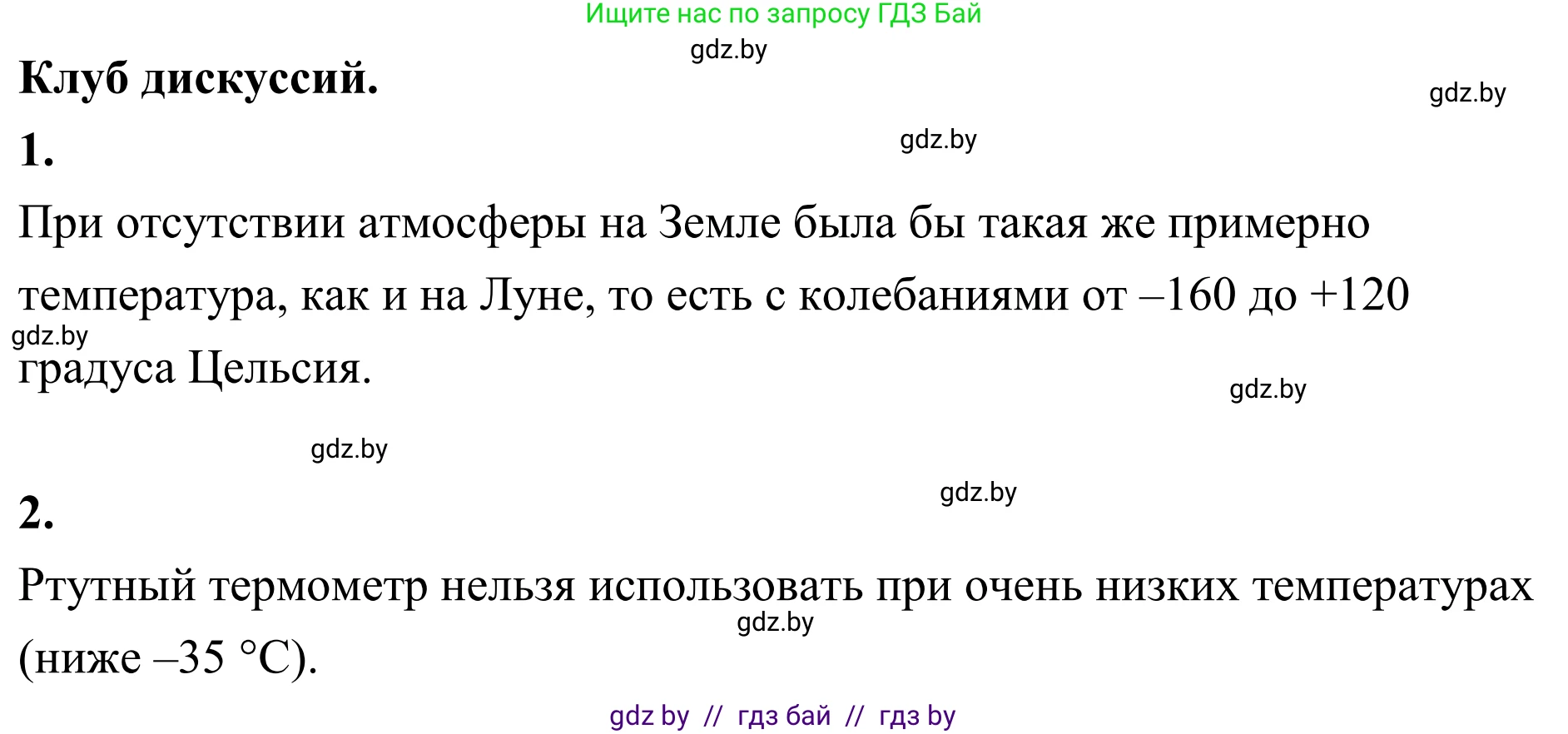 География, 6 класс Учебник, авторы: Кольмакова Елена Генадьевна, Пикулик Валентина Владимировна, издательство Народная асвета, Минск, 2022, страница 98, Решение
