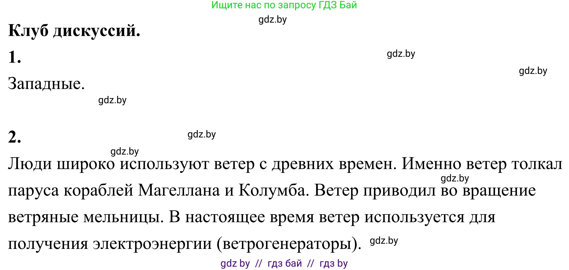 География, 6 класс Учебник, авторы: Кольмакова Елена Генадьевна, Пикулик Валентина Владимировна, издательство Народная асвета, Минск, 2022, страница 109, Решение