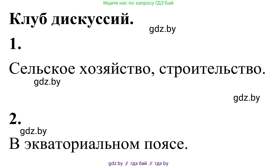 География, 6 класс Учебник, авторы: Кольмакова Елена Генадьевна, Пикулик Валентина Владимировна, издательство Народная асвета, Минск, 2022, страница 123, Решение