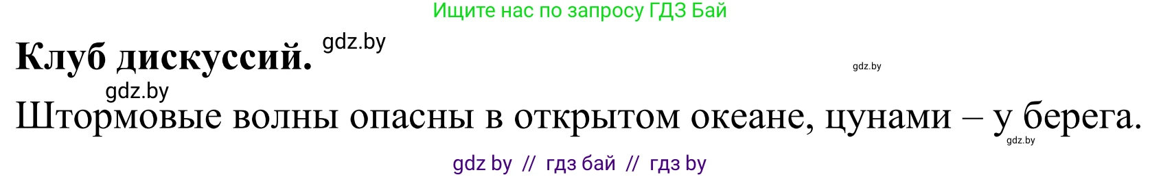 География, 6 класс Учебник, авторы: Кольмакова Елена Генадьевна, Пикулик Валентина Владимировна, издательство Народная асвета, Минск, 2022, страница 136, Решение