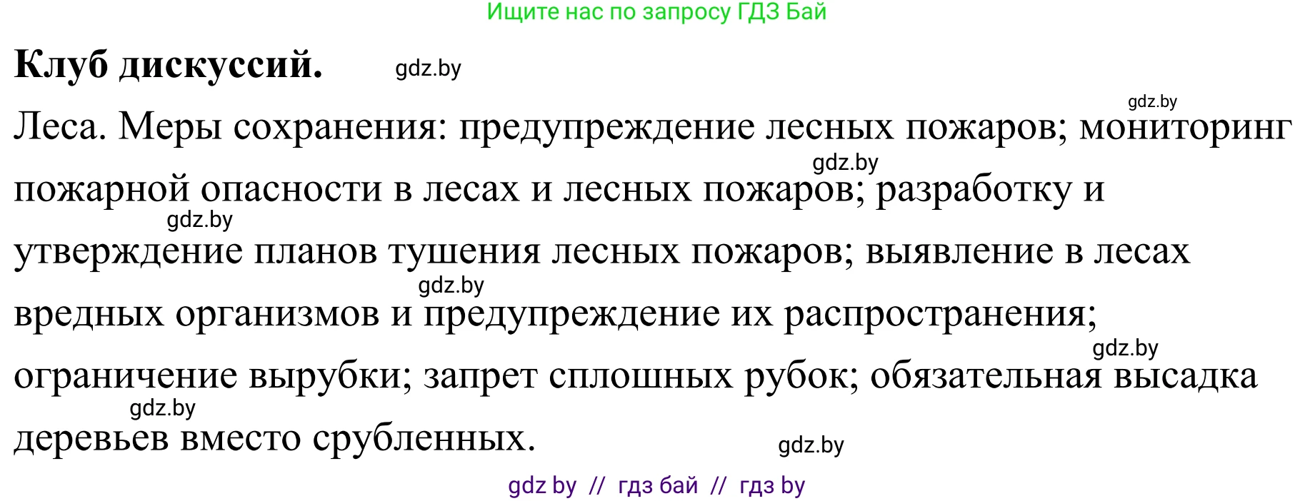 География, 6 класс Учебник, авторы: Кольмакова Елена Генадьевна, Пикулик Валентина Владимировна, издательство Народная асвета, Минск, 2022, страница 188, Решение