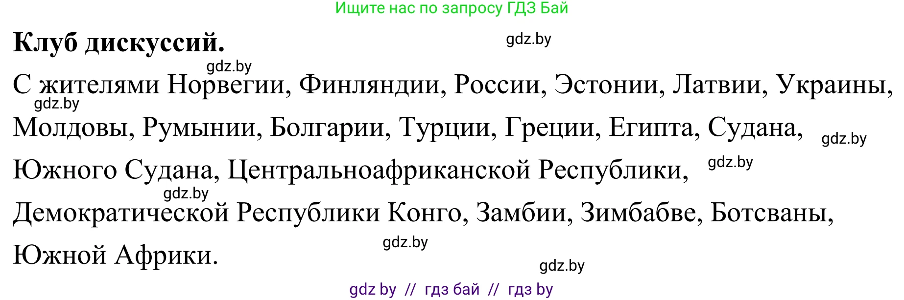 География, 6 класс Учебник, авторы: Кольмакова Елена Генадьевна, Пикулик Валентина Владимировна, издательство Народная асвета, Минск, 2022, страница 36, Решение