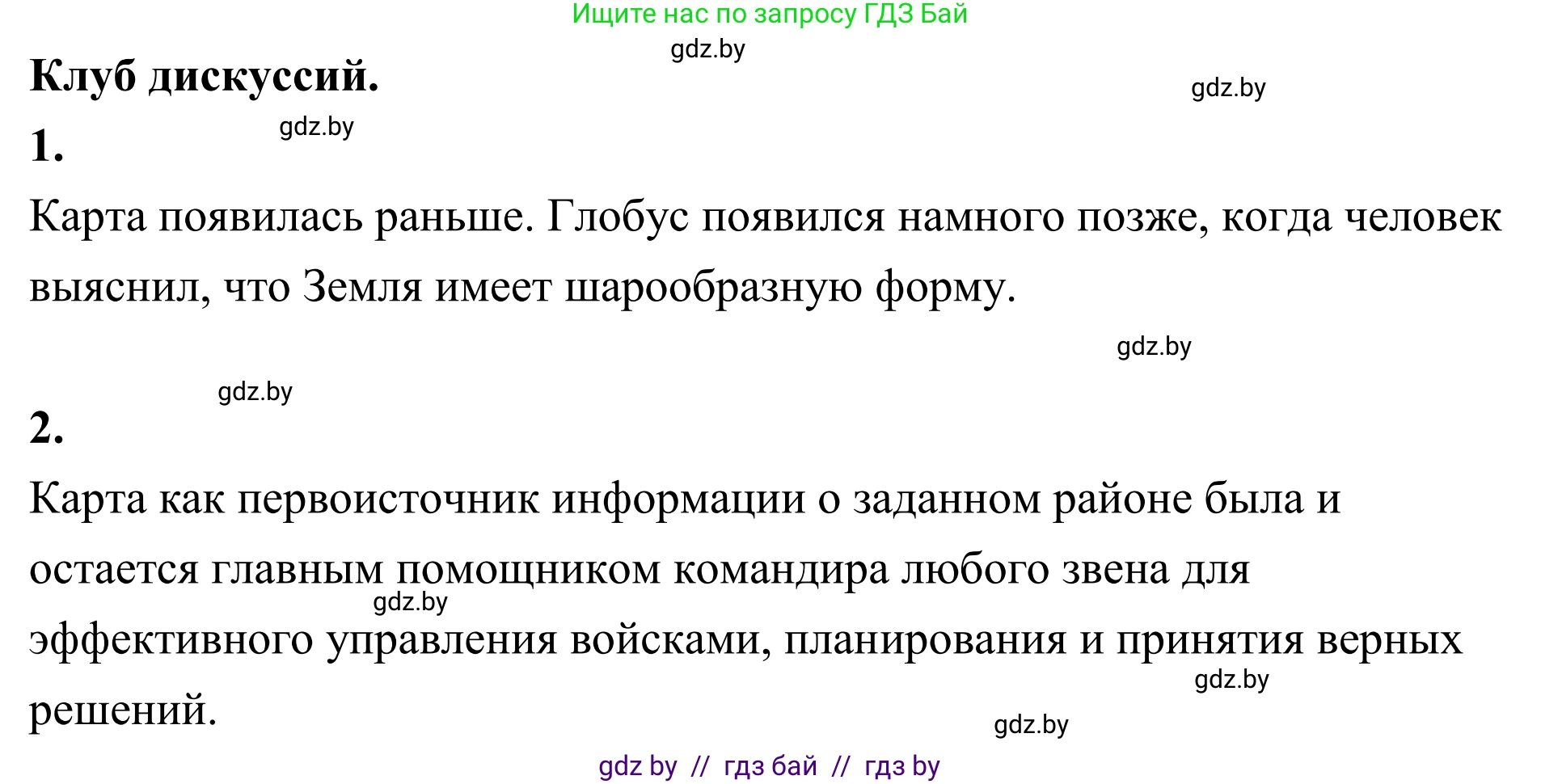 География, 6 класс Учебник, авторы: Кольмакова Елена Генадьевна, Пикулик Валентина Владимировна, издательство Народная асвета, Минск, 2022, страница 48, Решение