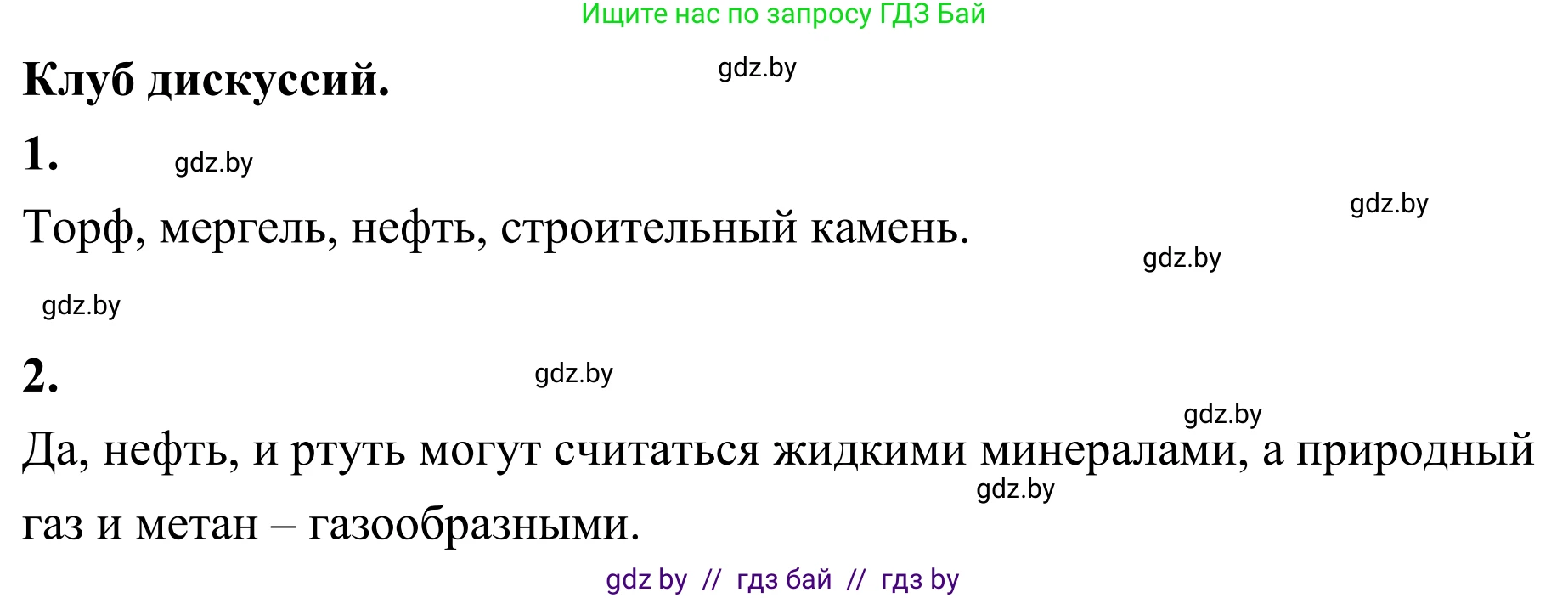 География, 6 класс Учебник, авторы: Кольмакова Елена Генадьевна, Пикулик Валентина Владимировна, издательство Народная асвета, Минск, 2022, страница 60, Решение