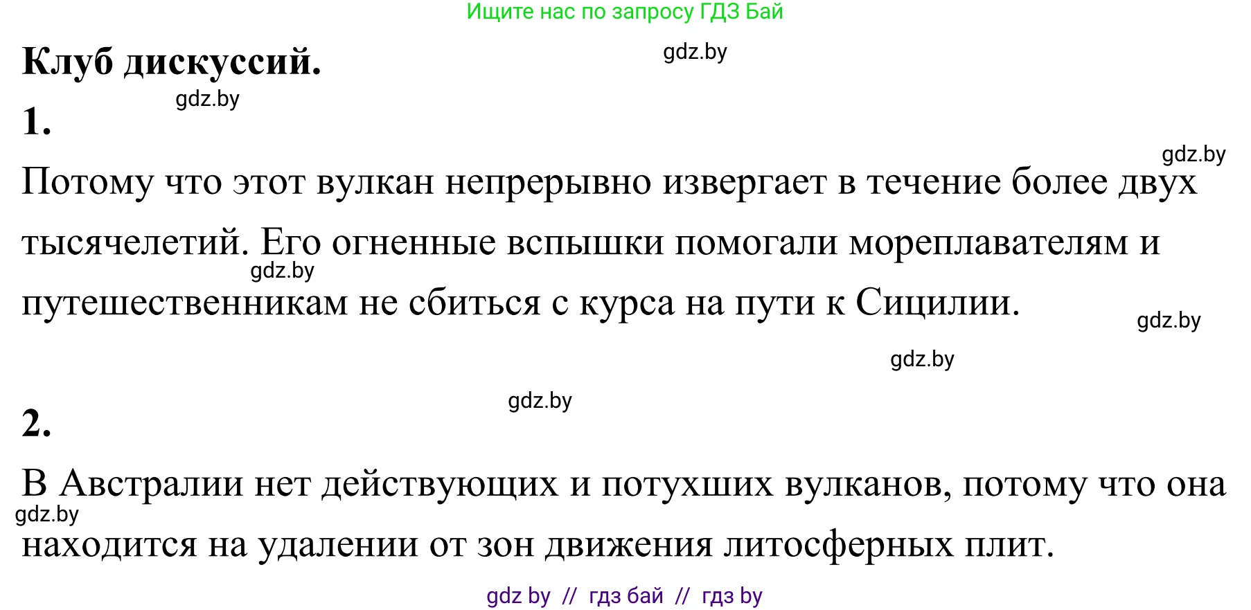 География, 6 класс Учебник, авторы: Кольмакова Елена Генадьевна, Пикулик Валентина Владимировна, издательство Народная асвета, Минск, 2022, страница 66, Решение