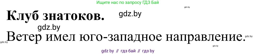 География, 6 класс Учебник, авторы: Кольмакова Елена Генадьевна, Пикулик Валентина Владимировна, издательство Народная асвета, Минск, 2022, страница 16, Решение