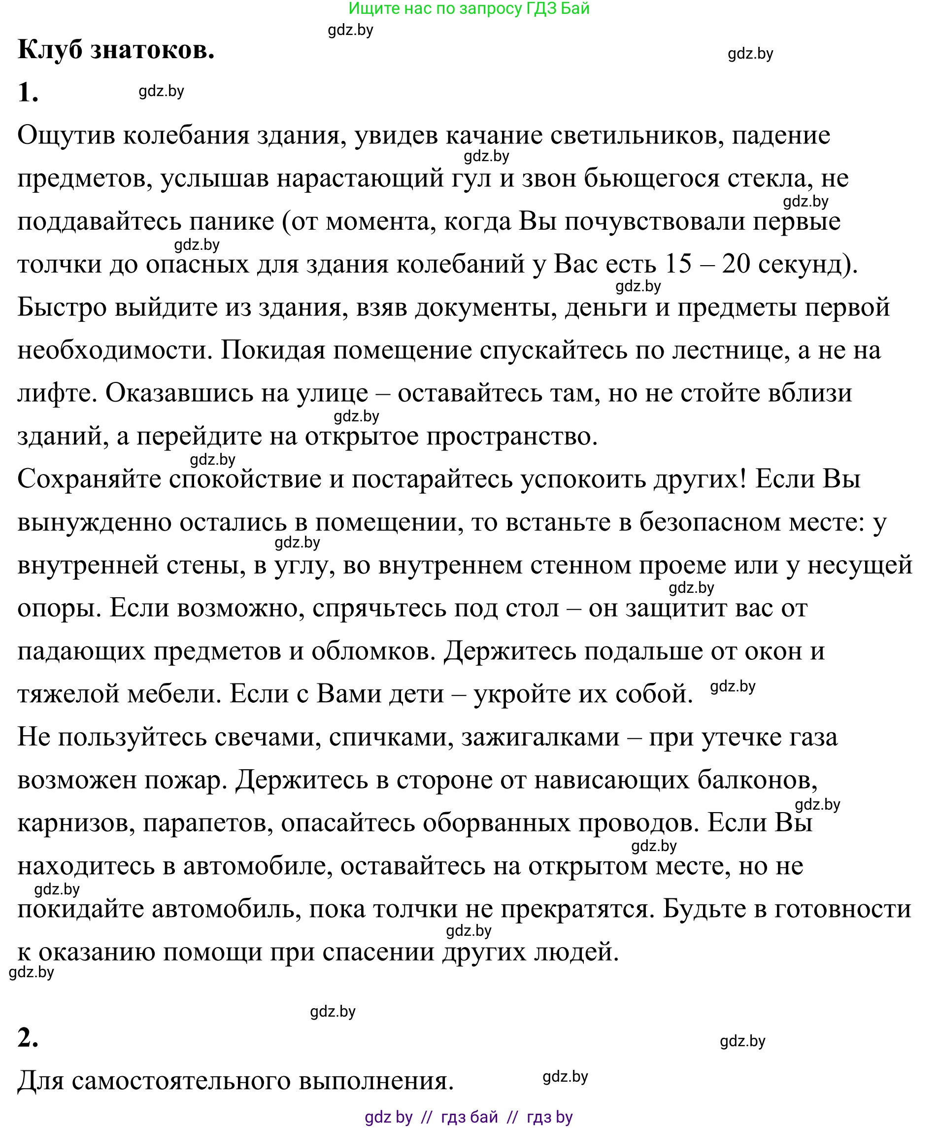География, 6 класс Учебник, авторы: Кольмакова Елена Генадьевна, Пикулик Валентина Владимировна, издательство Народная асвета, Минск, 2022, страница 72, Решение
