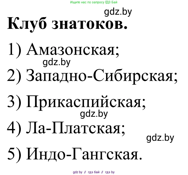 География, 6 класс Учебник, авторы: Кольмакова Елена Генадьевна, Пикулик Валентина Владимировна, издательство Народная асвета, Минск, 2022, страница 79, Решение