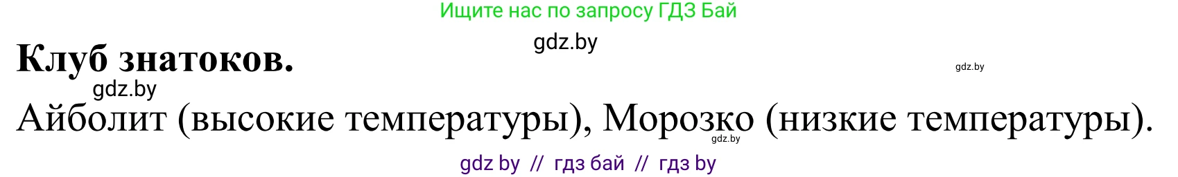География, 6 класс Учебник, авторы: Кольмакова Елена Генадьевна, Пикулик Валентина Владимировна, издательство Народная асвета, Минск, 2022, страница 98, Решение