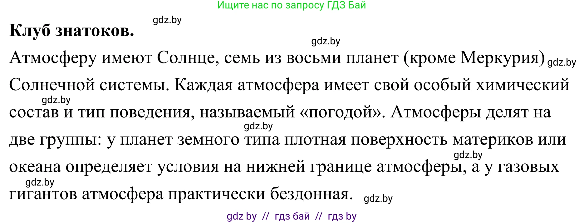 География, 6 класс Учебник, авторы: Кольмакова Елена Генадьевна, Пикулик Валентина Владимировна, издательство Народная асвета, Минск, 2022, страница 103, Решение