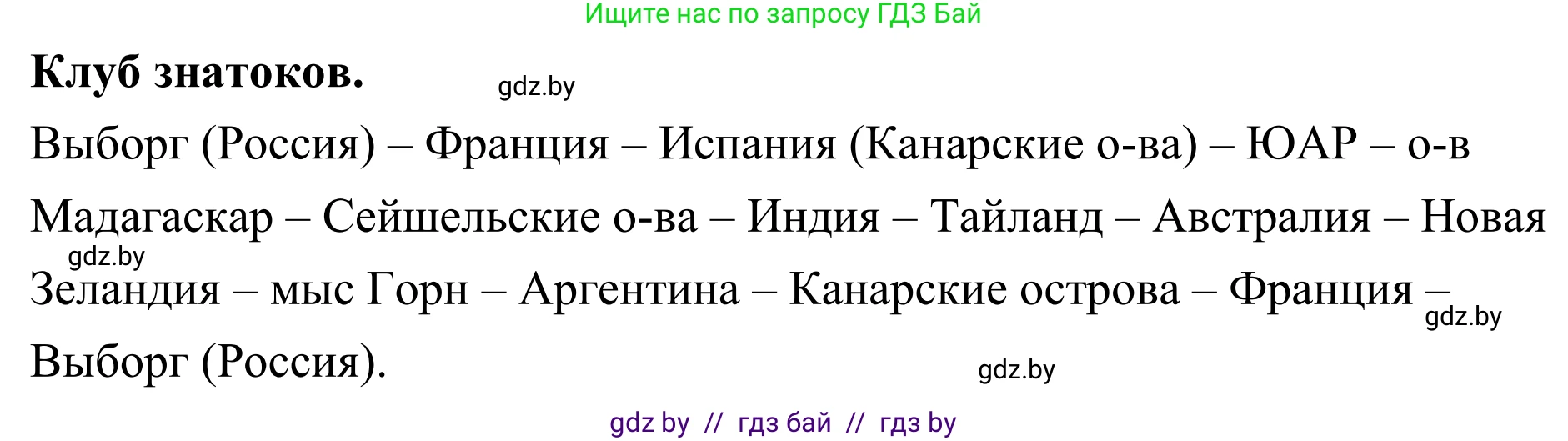 География, 6 класс Учебник, авторы: Кольмакова Елена Генадьевна, Пикулик Валентина Владимировна, издательство Народная асвета, Минск, 2022, страница 136, Решение