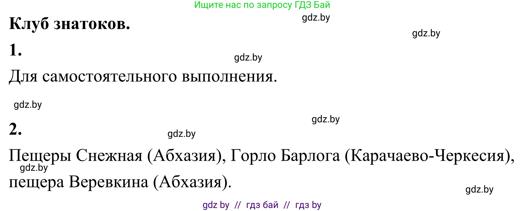 География, 6 класс Учебник, авторы: Кольмакова Елена Генадьевна, Пикулик Валентина Владимировна, издательство Народная асвета, Минск, 2022, страница 155, Решение