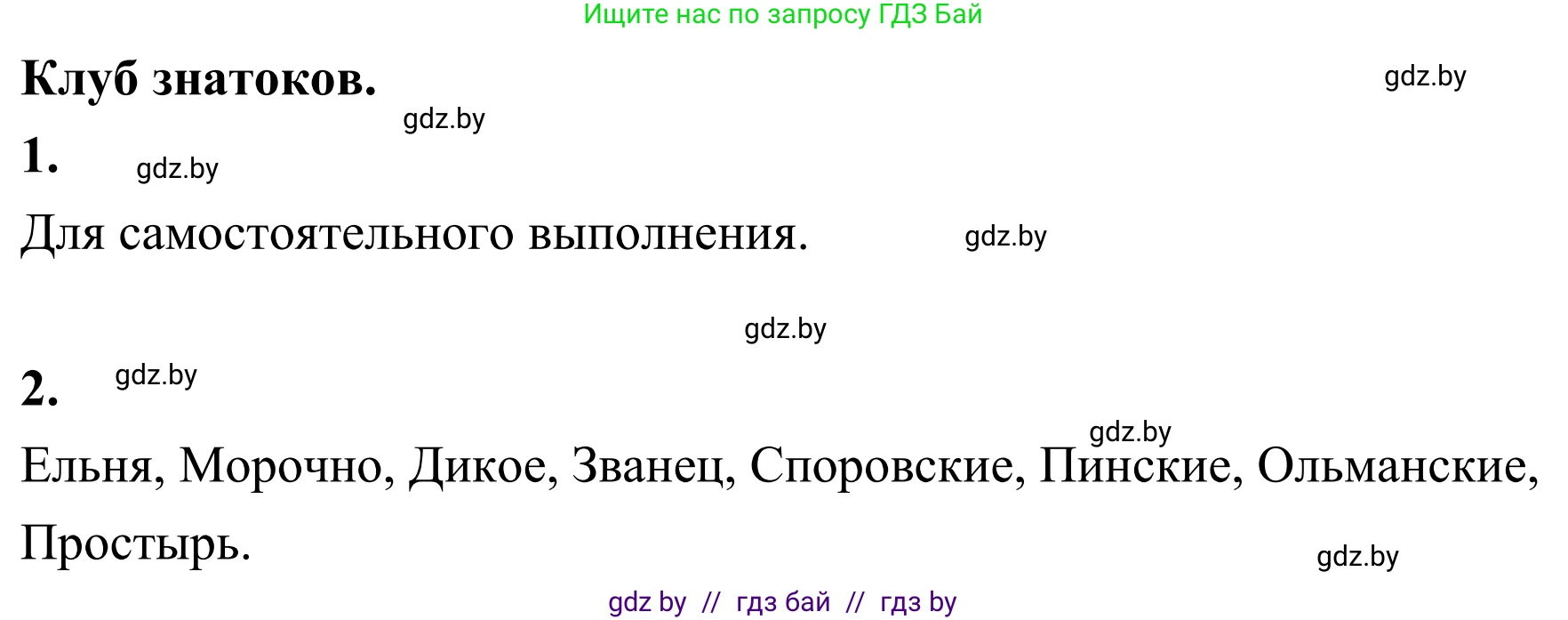 География, 6 класс Учебник, авторы: Кольмакова Елена Генадьевна, Пикулик Валентина Владимировна, издательство Народная асвета, Минск, 2022, страница 161, Решение