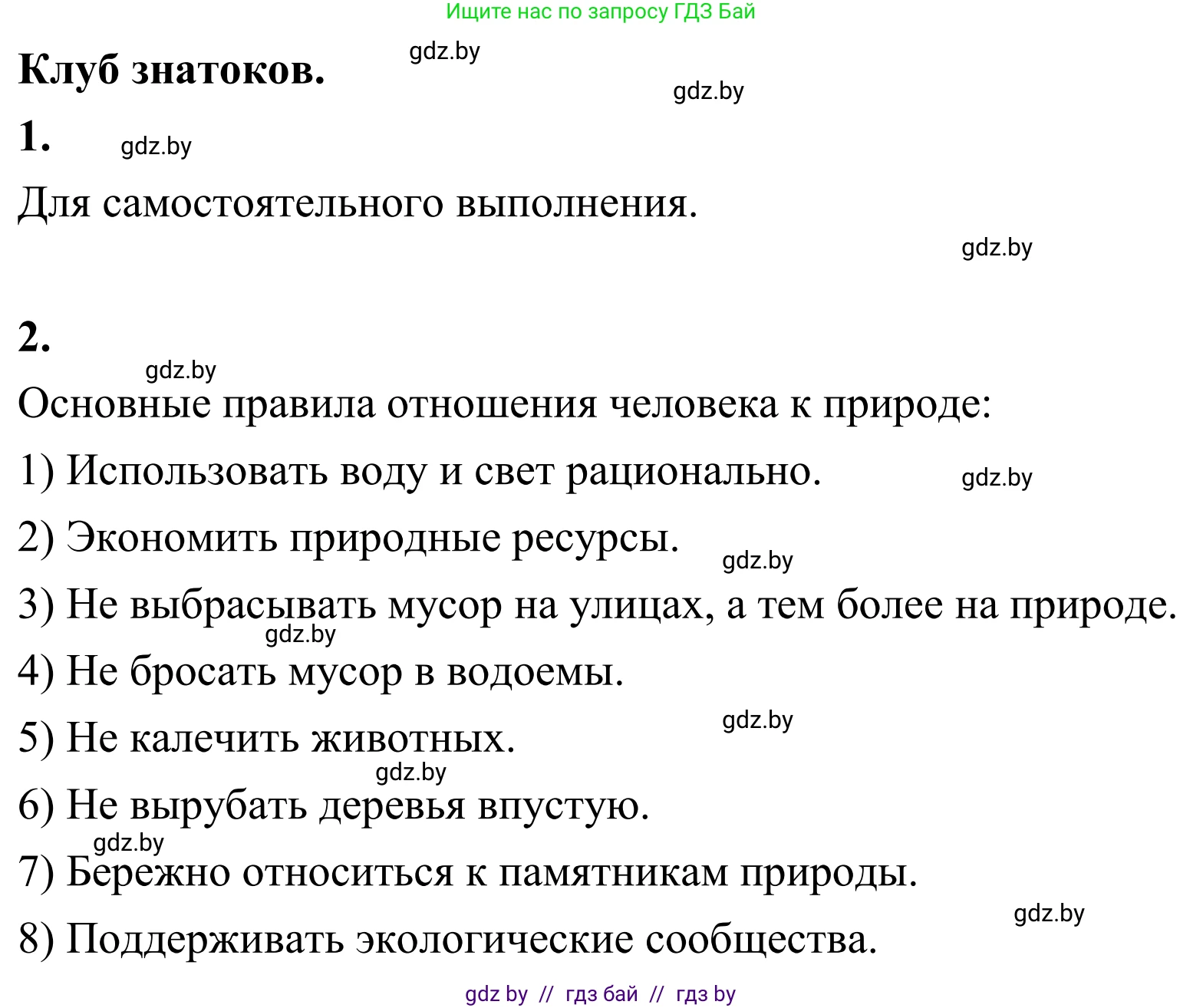 География, 6 класс Учебник, авторы: Кольмакова Елена Генадьевна, Пикулик Валентина Владимировна, издательство Народная асвета, Минск, 2022, страница 188, Решение