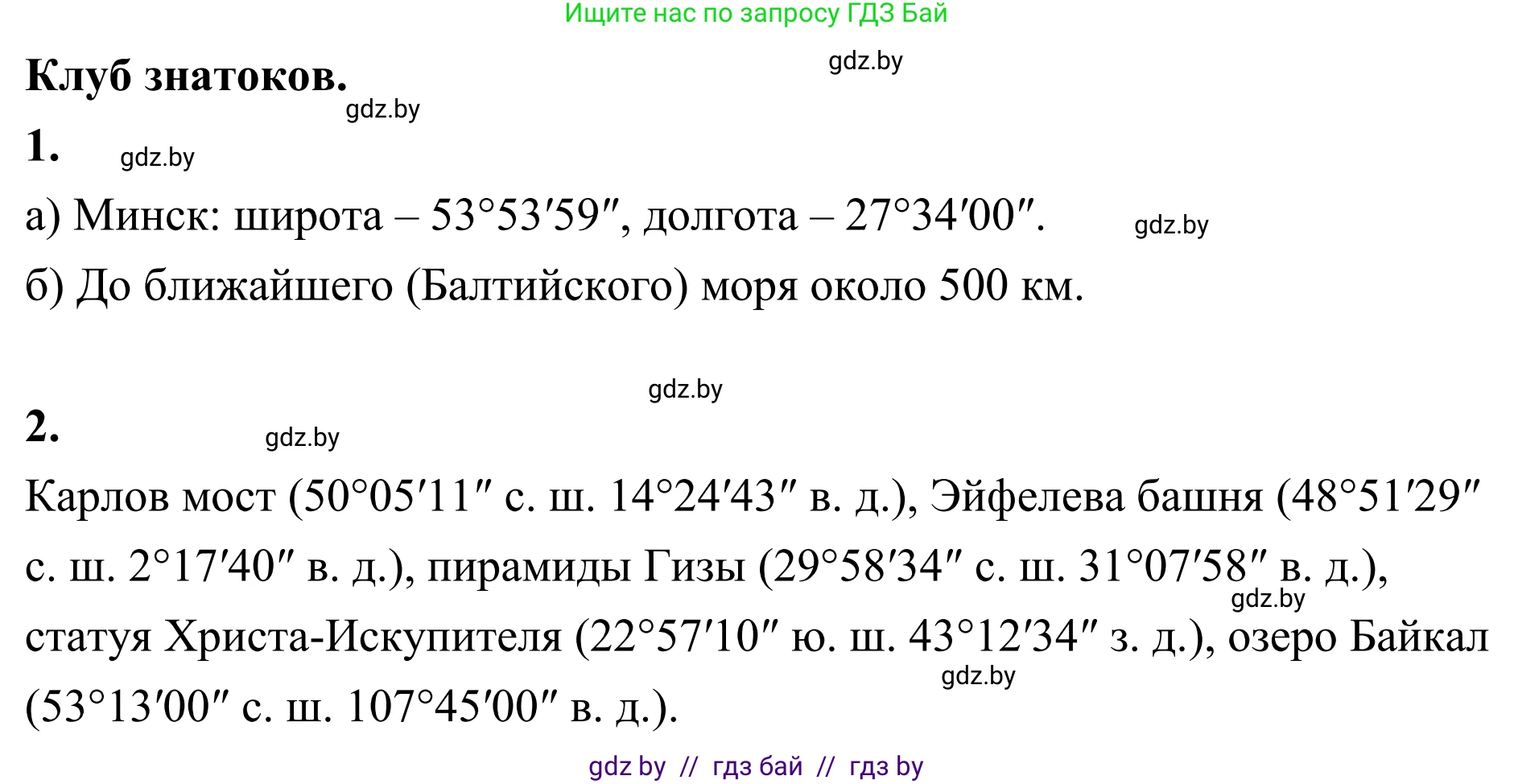 География, 6 класс Учебник, авторы: Кольмакова Елена Генадьевна, Пикулик Валентина Владимировна, издательство Народная асвета, Минск, 2022, страница 42, Решение