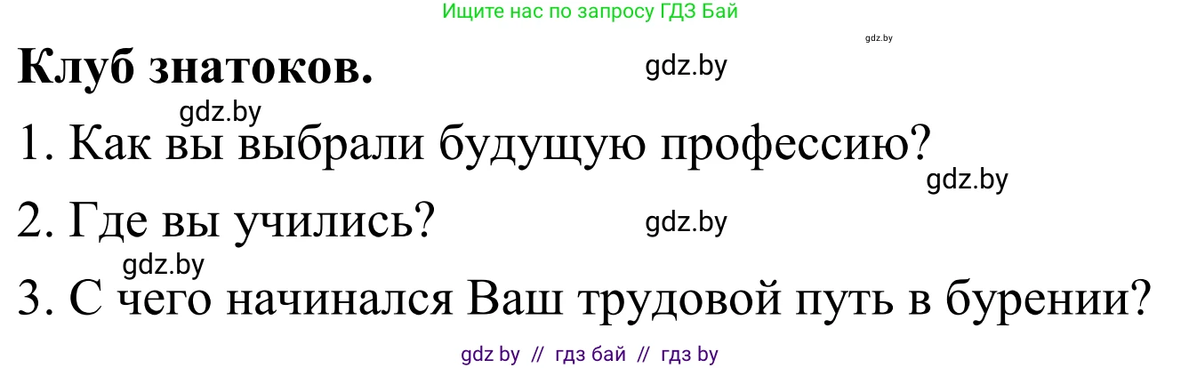 География, 6 класс Учебник, авторы: Кольмакова Елена Генадьевна, Пикулик Валентина Владимировна, издательство Народная асвета, Минск, 2022, страница 54, Решение