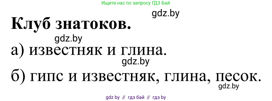География, 6 класс Учебник, авторы: Кольмакова Елена Генадьевна, Пикулик Валентина Владимировна, издательство Народная асвета, Минск, 2022, страница 60, Решение
