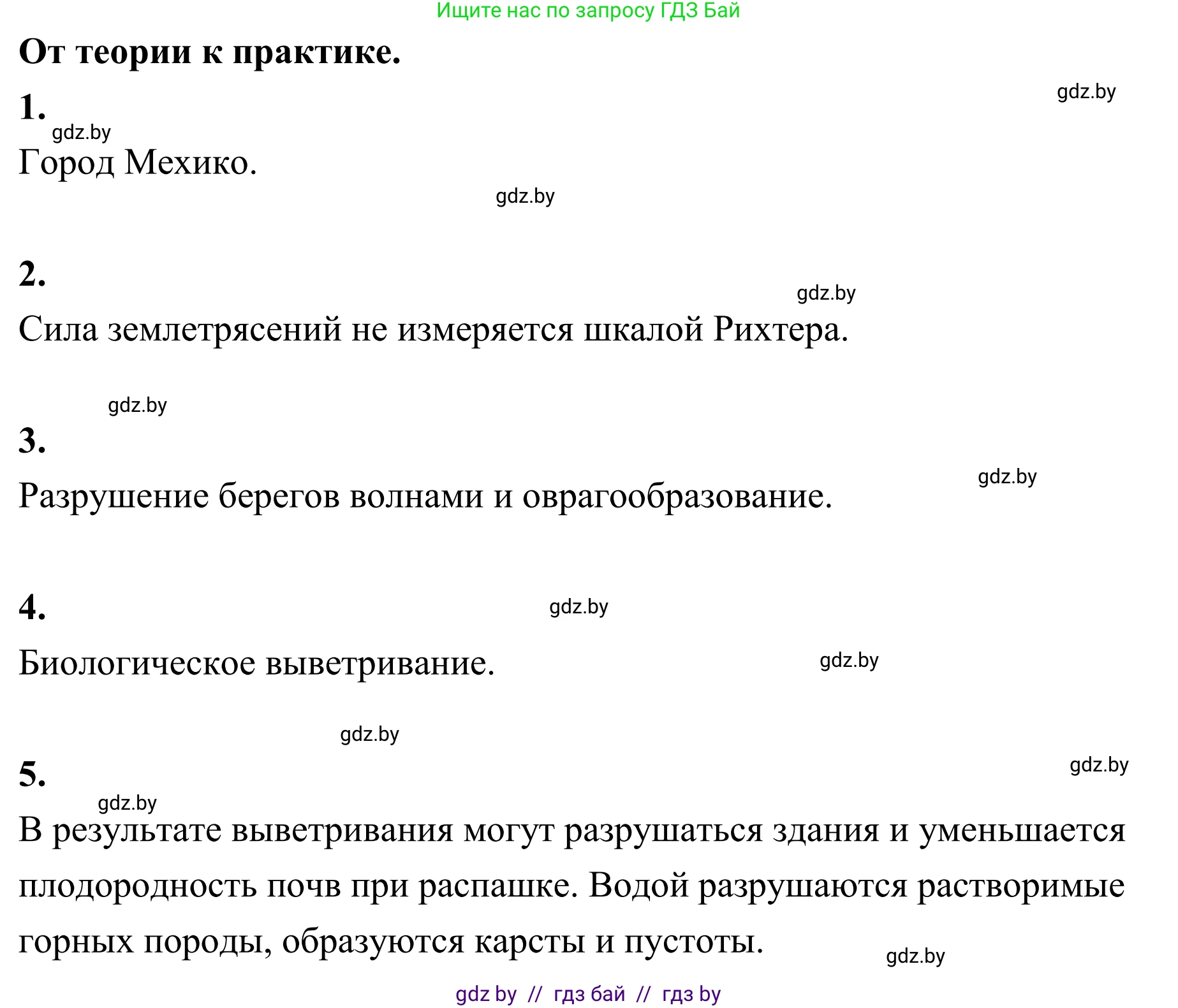 География, 6 класс Учебник, авторы: Кольмакова Елена Генадьевна, Пикулик Валентина Владимировна, издательство Народная асвета, Минск, 2022, страница 71, Решение