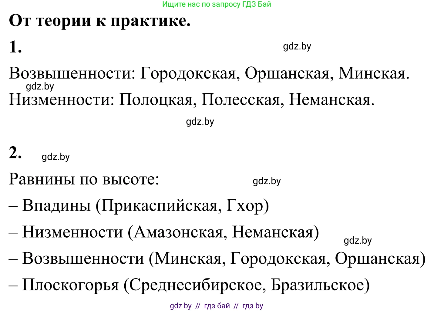 География, 6 класс Учебник, авторы: Кольмакова Елена Генадьевна, Пикулик Валентина Владимировна, издательство Народная асвета, Минск, 2022, страница 79, Решение