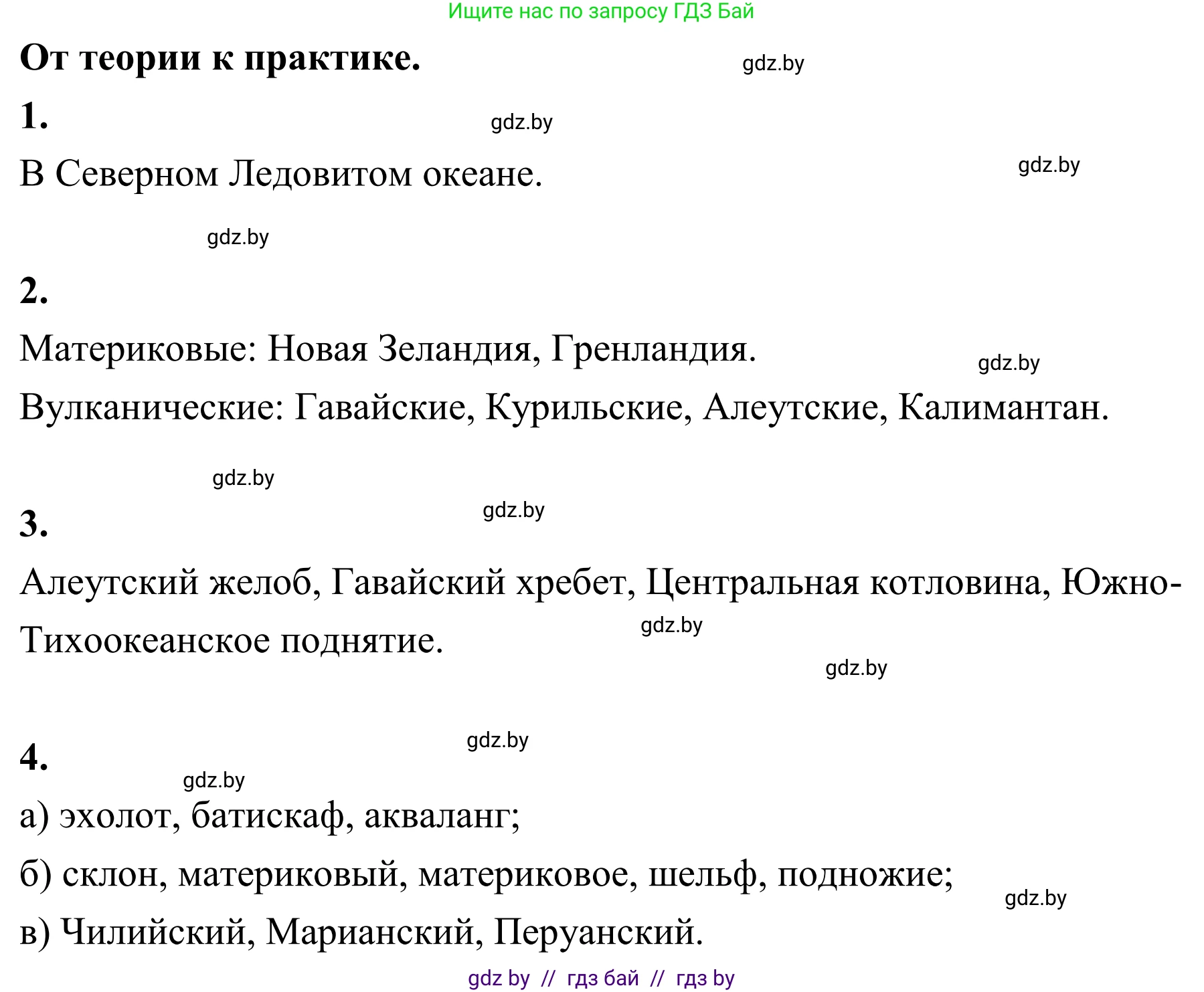 География, 6 класс Учебник, авторы: Кольмакова Елена Генадьевна, Пикулик Валентина Владимировна, издательство Народная асвета, Минск, 2022, страница 85, Решение