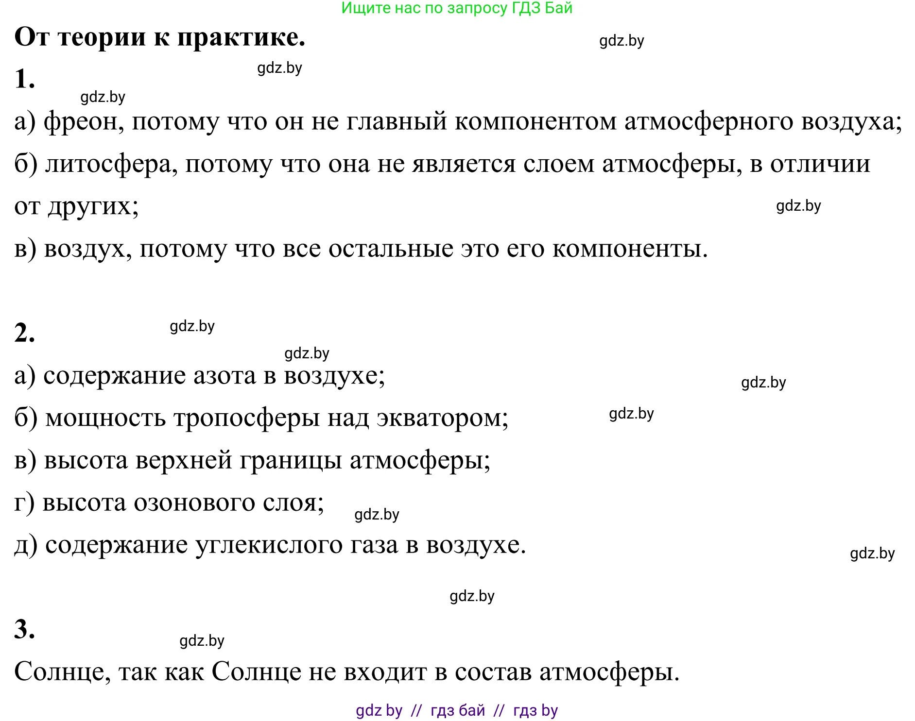 География, 6 класс Учебник, авторы: Кольмакова Елена Генадьевна, Пикулик Валентина Владимировна, издательство Народная асвета, Минск, 2022, страница 92, Решение