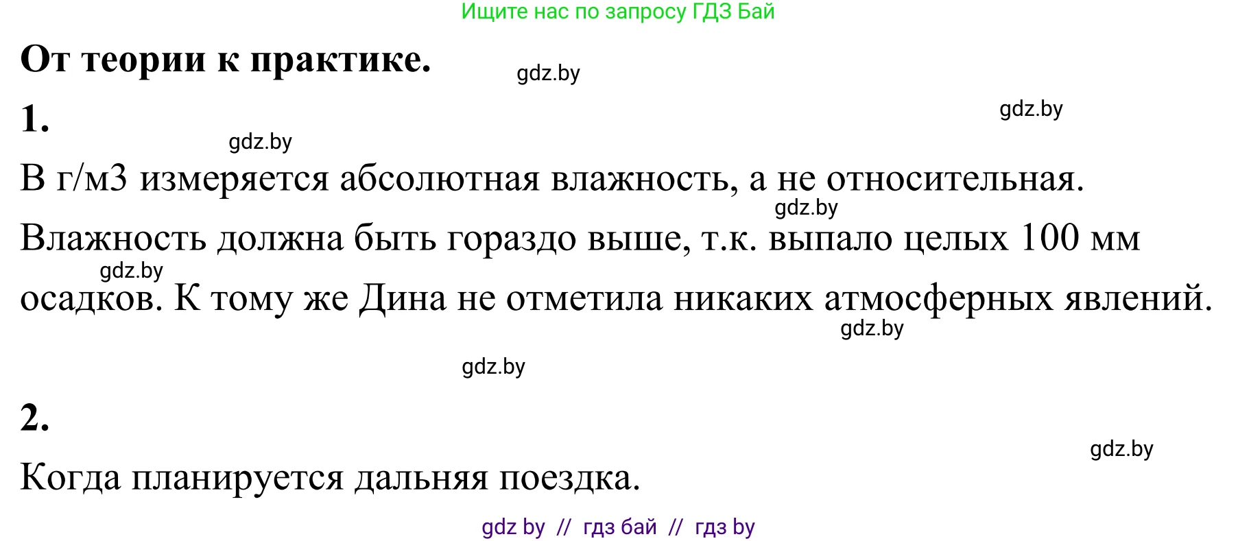 География, 6 класс Учебник, авторы: Кольмакова Елена Генадьевна, Пикулик Валентина Владимировна, издательство Народная асвета, Минск, 2022, страница 118, Решение