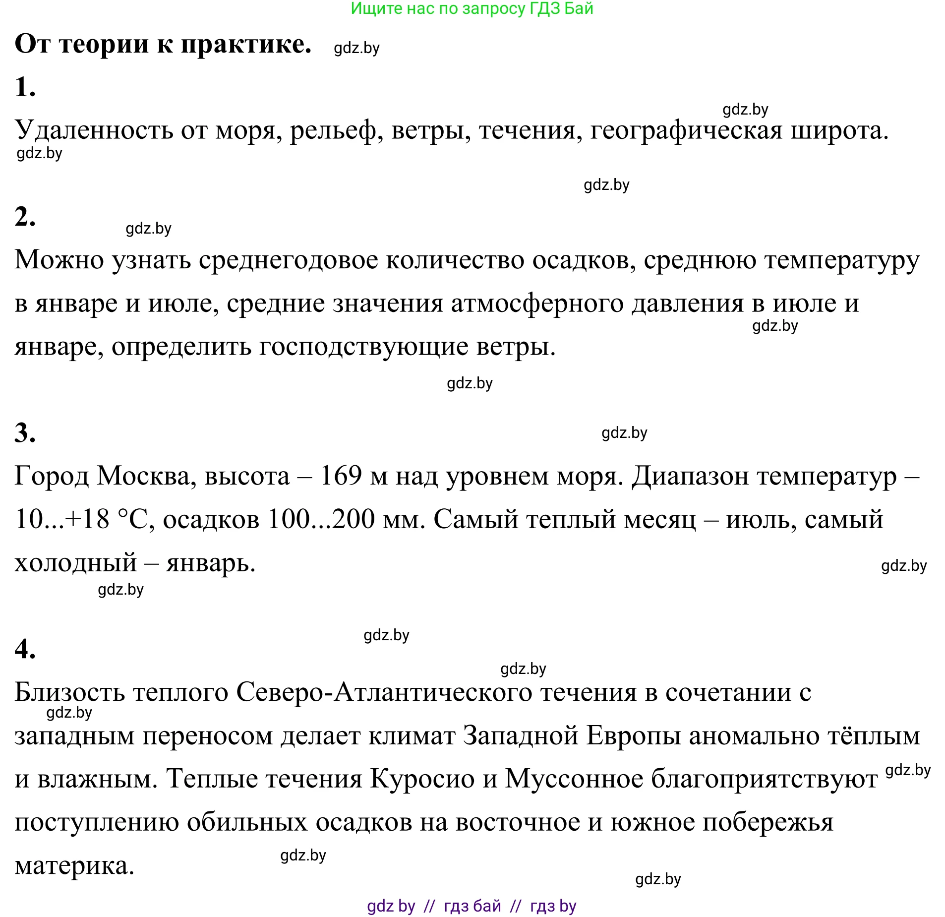 География, 6 класс Учебник, авторы: Кольмакова Елена Генадьевна, Пикулик Валентина Владимировна, издательство Народная асвета, Минск, 2022, страница 123, Решение
