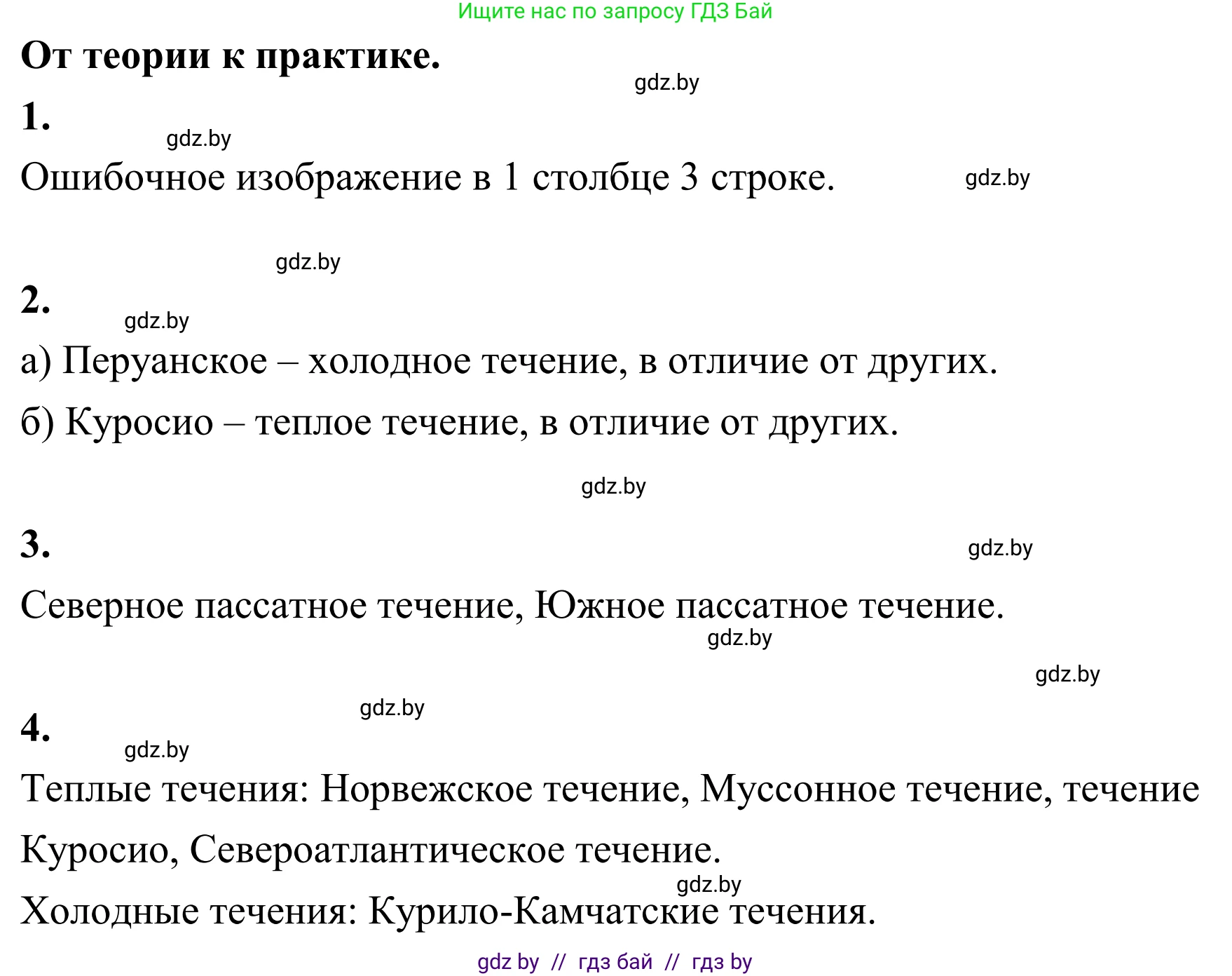 География, 6 класс Учебник, авторы: Кольмакова Елена Генадьевна, Пикулик Валентина Владимировна, издательство Народная асвета, Минск, 2022, страница 135, Решение