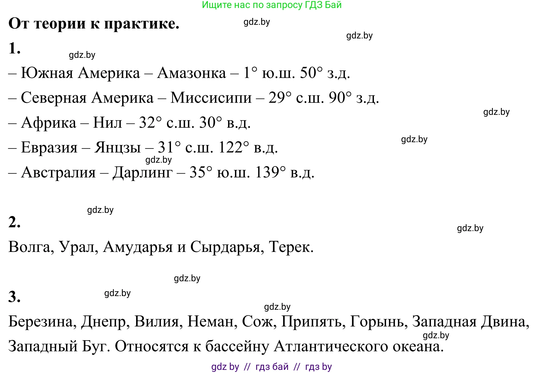 География, 6 класс Учебник, авторы: Кольмакова Елена Генадьевна, Пикулик Валентина Владимировна, издательство Народная асвета, Минск, 2022, страница 145, Решение